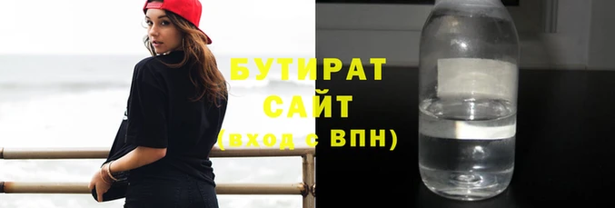 бутират Инсар